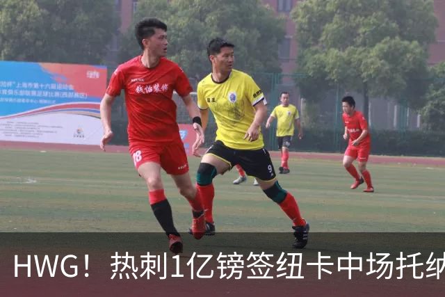 HWG！热刺1亿镑签纽卡中场托纳利 今夏1.85亿镑签2中场